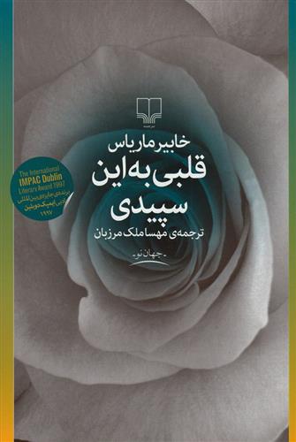کتاب قلبی به این سپیدی