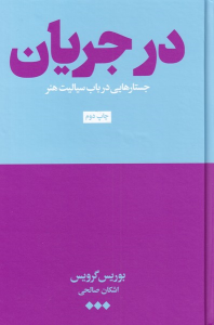 کتاب در جریان