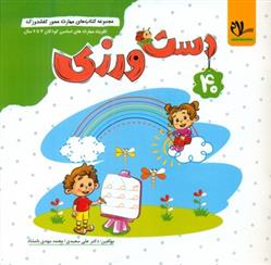 کتاب دست ورزی