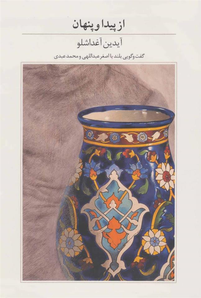 کتاب از پیدا و پنهان