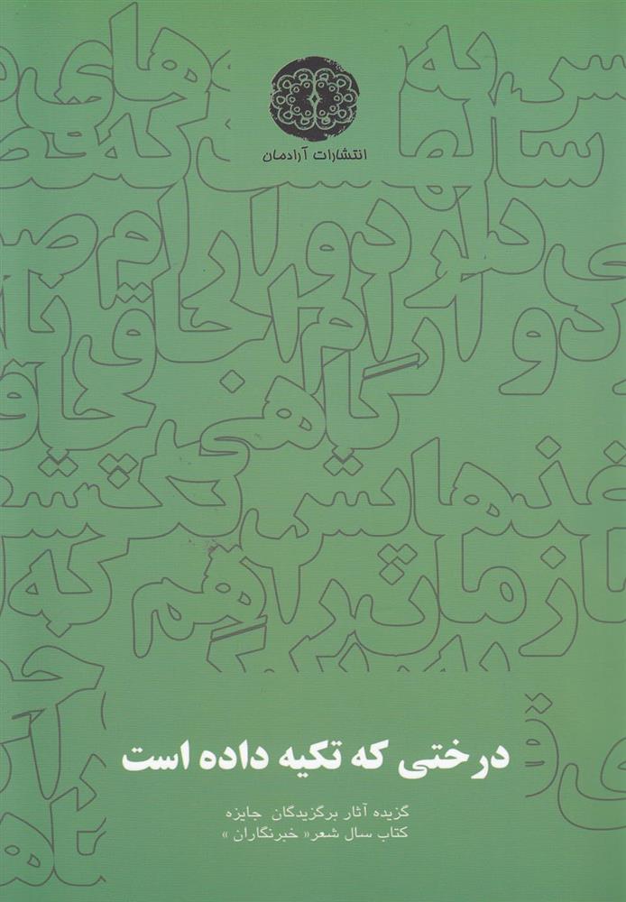 کتاب درختی که تکیه داده است;