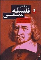 کتاب درآمدی بر فلسفه ی سیاسی
