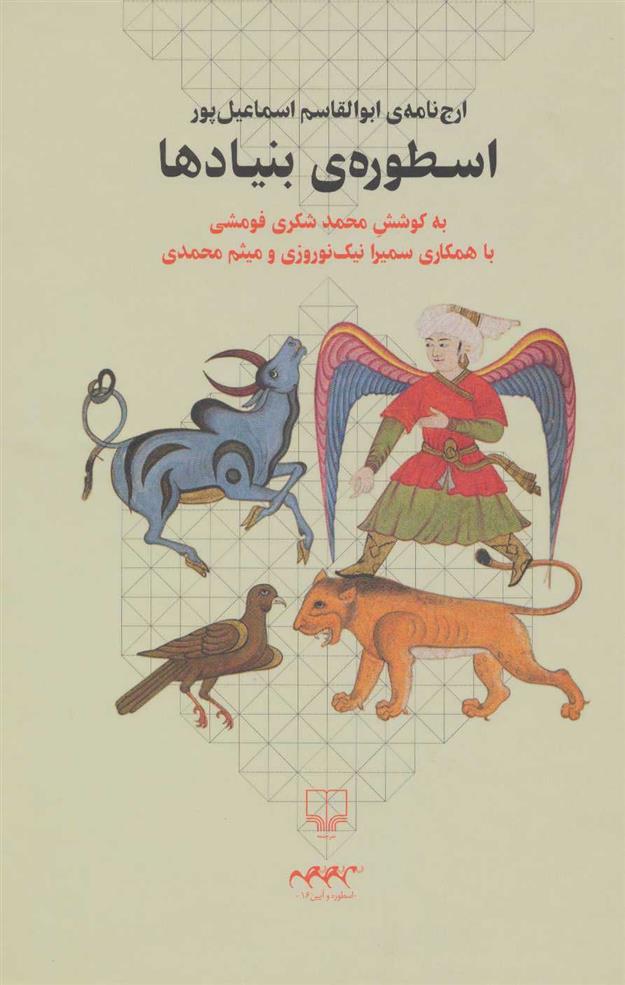 کتاب اسطوره ی بنیادها;