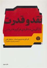 کتاب نقد و قدرت