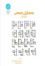 کتاب معماری جمعی;