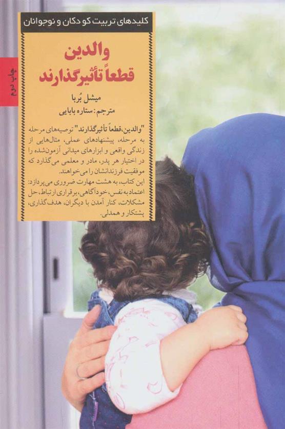 کتاب والدین قطعا تاثیرگذارند