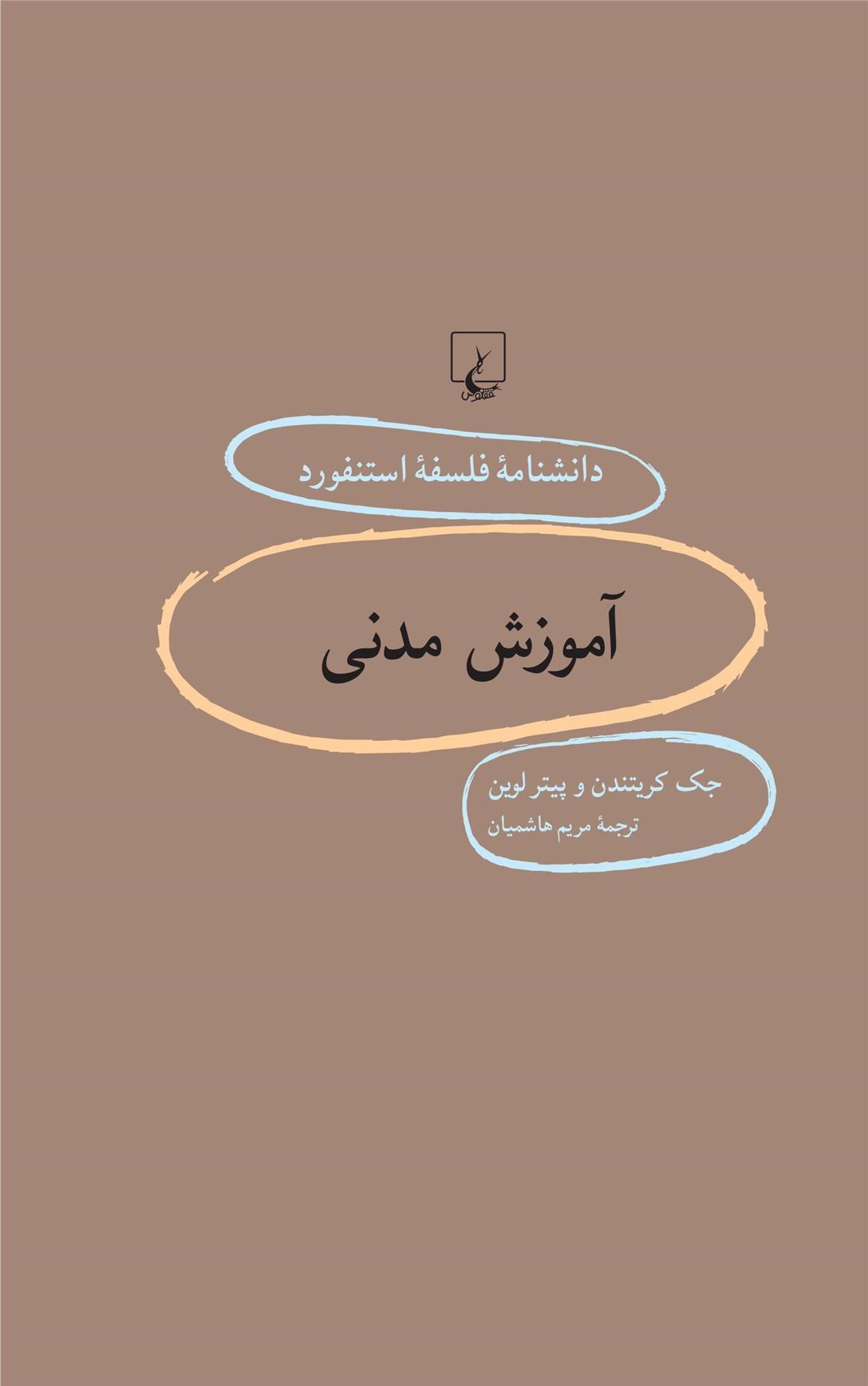کتاب آموزش مدنی