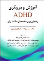 کتاب آموزش و مربیگری ADHD