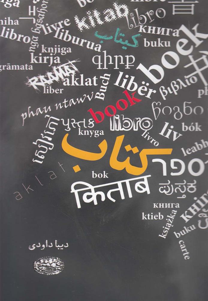 کتاب