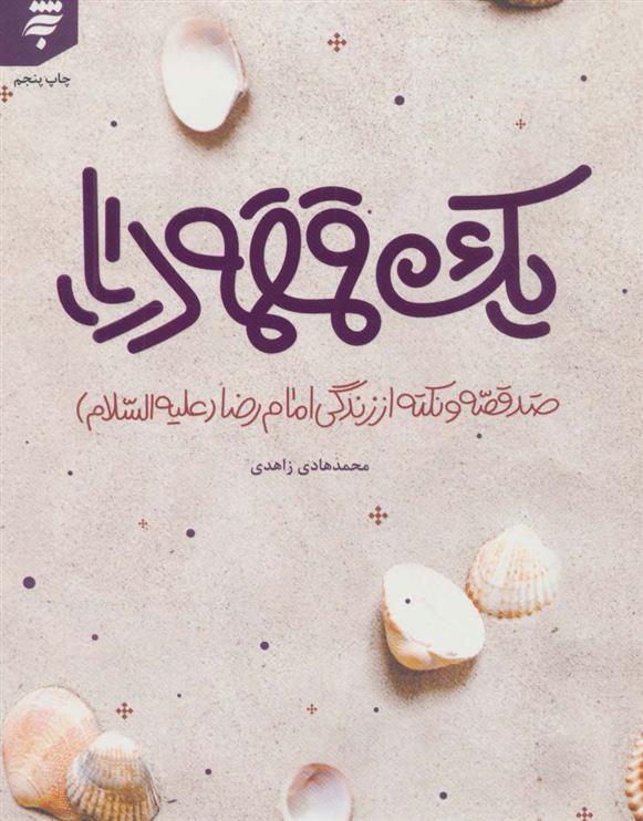 کتاب یک قمقمه دریا