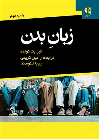 کتاب زبان بدن