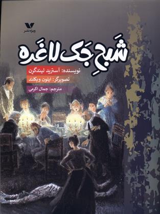 کتاب شبح جک لاغره;