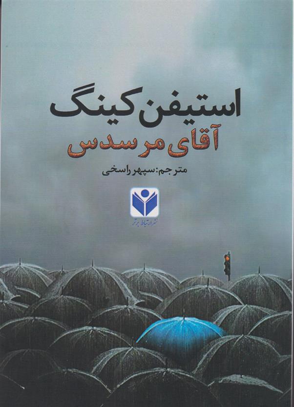 کتاب آقای مرسدس;