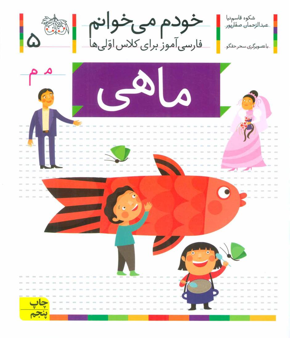 کتاب ماهی