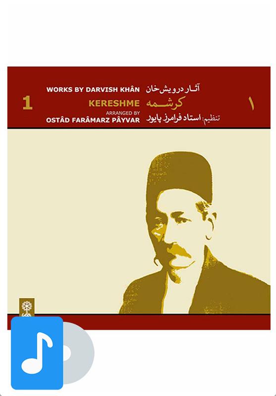 آلبوم موسیقی کرشمه