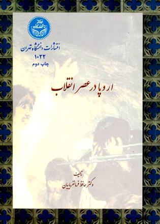 کتاب اروپا در عصر انقلاب