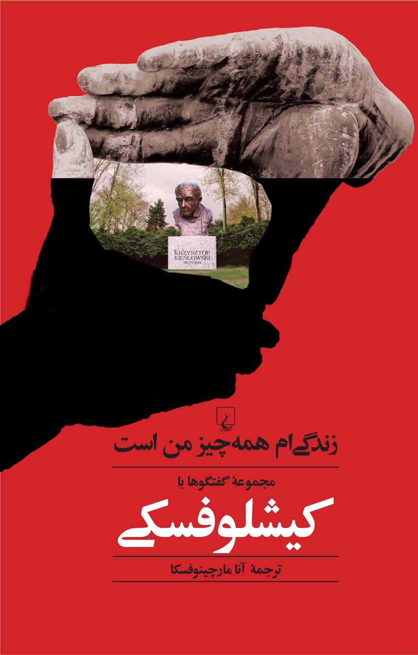 کتاب زندگی ام همه چیز من است