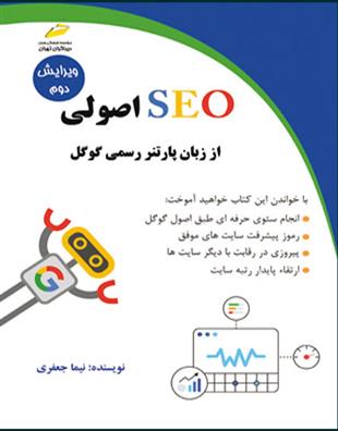 کتاب سئو اصولی;