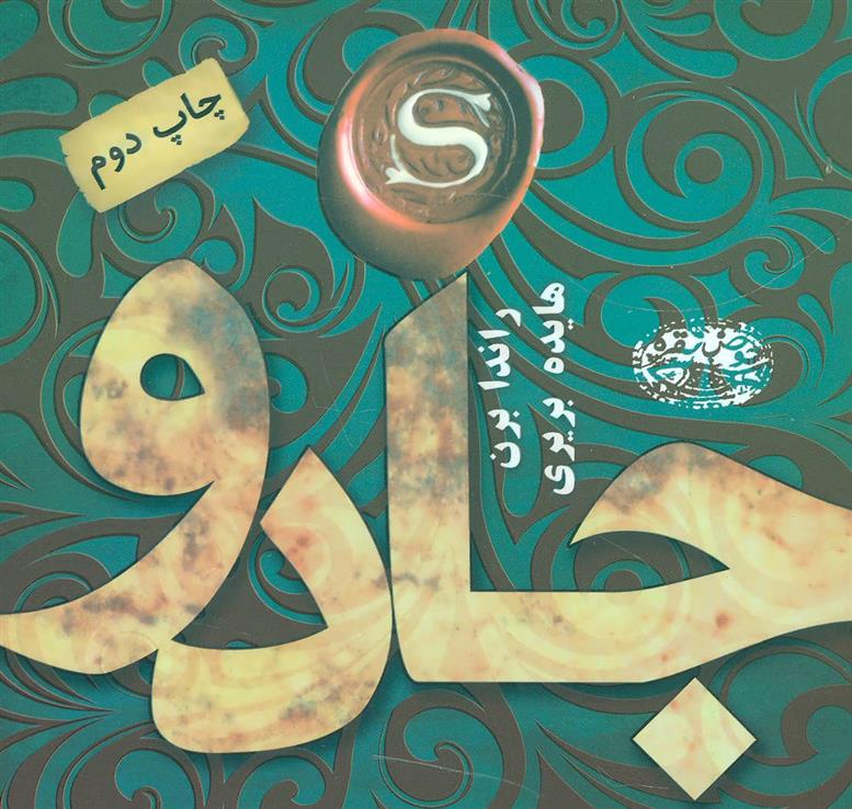 کتاب جادو