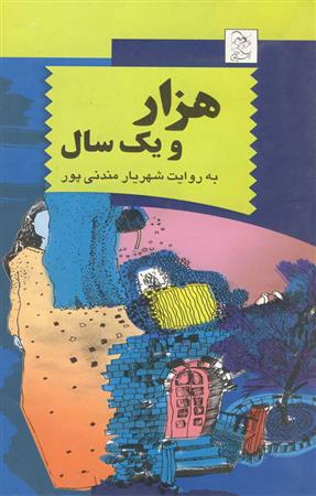 کتاب هزار و یک سال