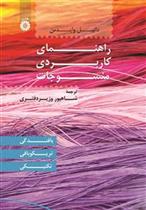 کتاب راهنمای کاربردی منسوجات