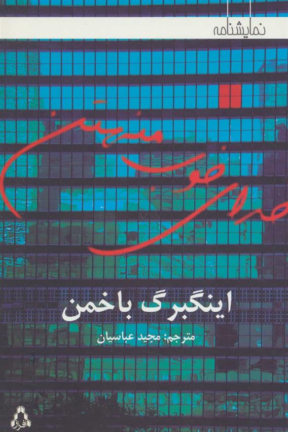 کتاب خدای خوب منهتن