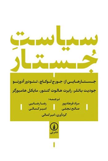 کتاب سیاست جستار