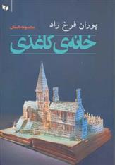 کتاب خانه ی کاغذی