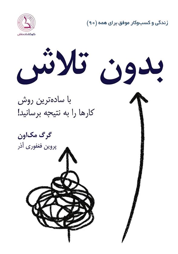 کتاب بدون تلاش
