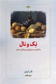کتاب نک و نال