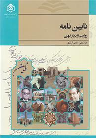 کتاب نایین نامه