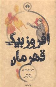 کتاب افروز بیگ قهرمان