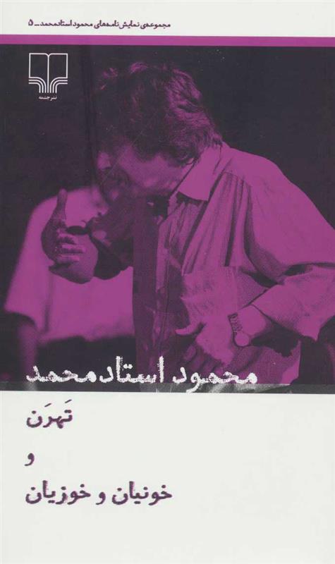 کتاب تهرن و خونیان و خوزیان