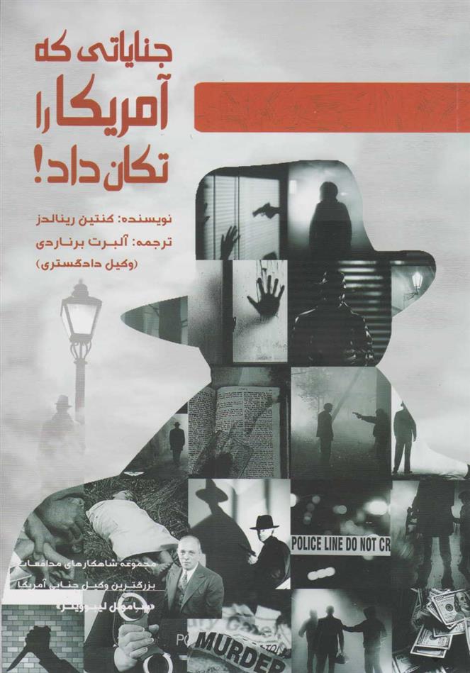 کتاب جنایاتی که امریکا را تکان داد!