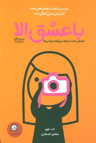 کتاب با عشق، الا