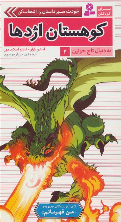 کتاب کوهستان اژدها