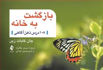 کتاب بازگشت به خانه;