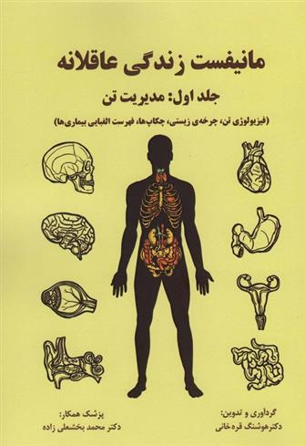 کتاب مانیفست زندگی عاقلانه 1
