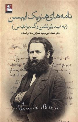 کتاب نامه های هنریک ایبسن