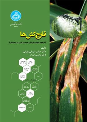 کتاب قارچ کش ها