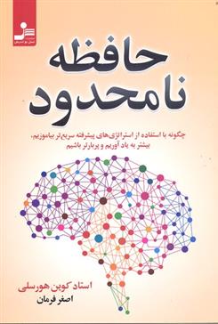 کتاب حافظه نامحدود