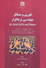 کتاب تئوری و مسائل مهندسی نرم افزار