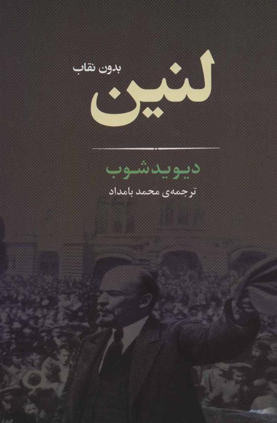 کتاب لنین