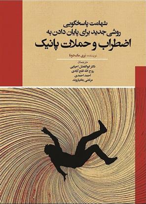 کتاب شهامت پاسخگویی