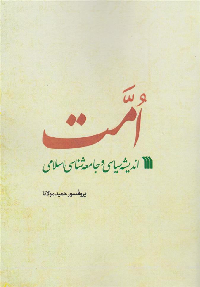 کتاب امت