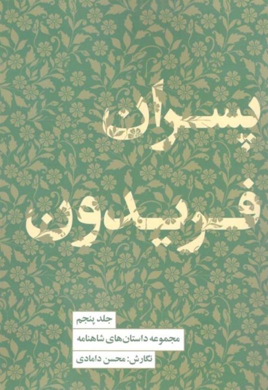 کتاب پسران فریدون