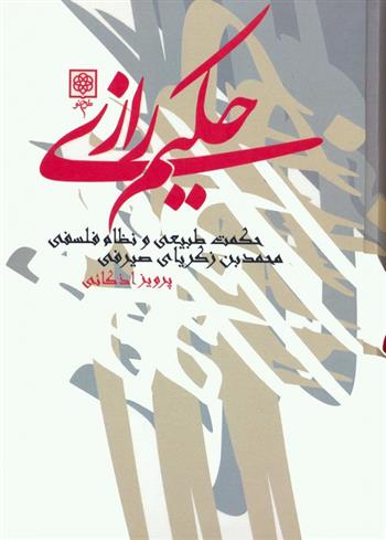 کتاب حکیم رازی