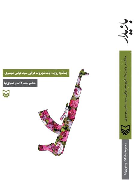 کتاب بازیدار