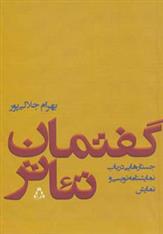کتاب گفتمان تئاتر