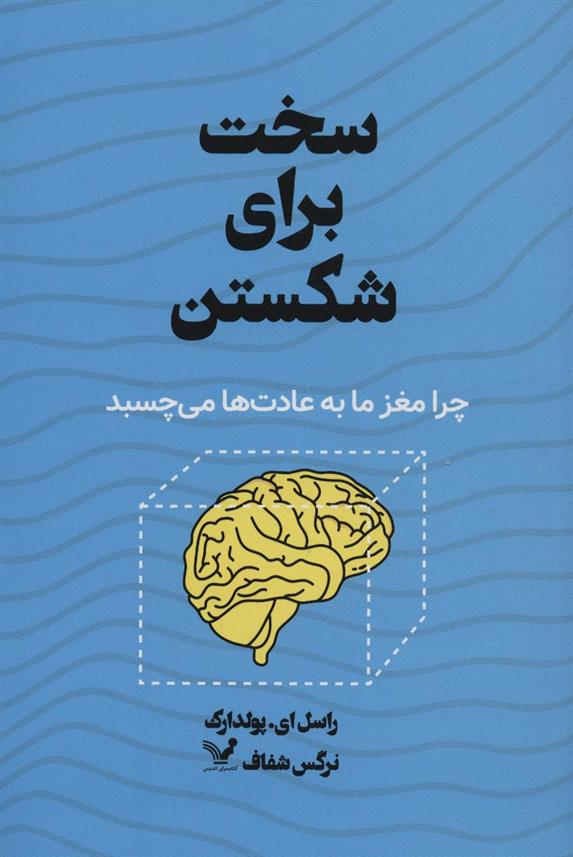 کتاب سخت برای شکستن